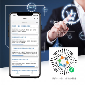 信息采購(gòu)小程序