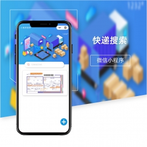 快遞查詢(xún)小程序